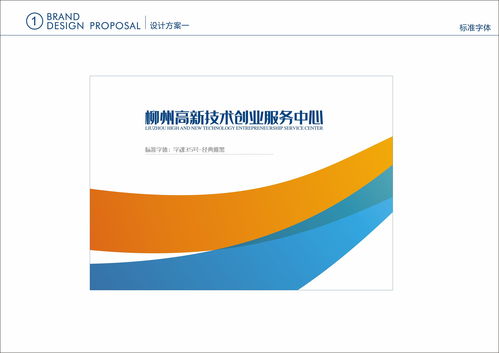 柳州国家高新技术创业服务中心品牌设计方案技术服务